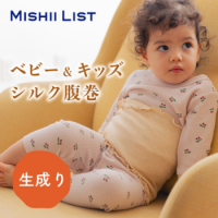 キッズシルク腹巻
