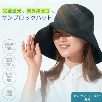 サンブロックハット