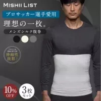 メンズシルク腹巻3枚セット