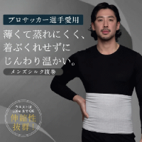 メンズシルク腹巻