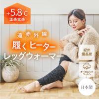 履くヒーター レッグウォーマー
