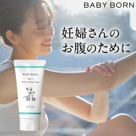 BABY BORN(ベビーボーン) マタニティボディクリーム