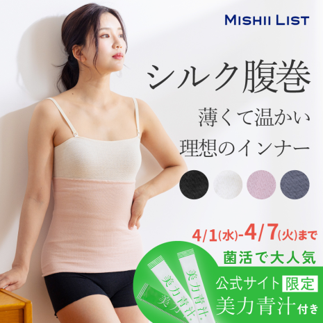 シルク腹巻3枚セット