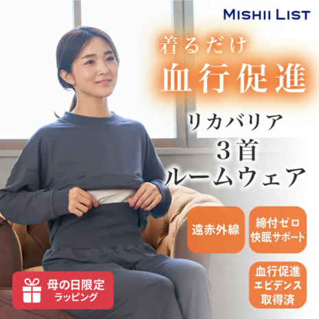 リカバリア 3首ルームウェア