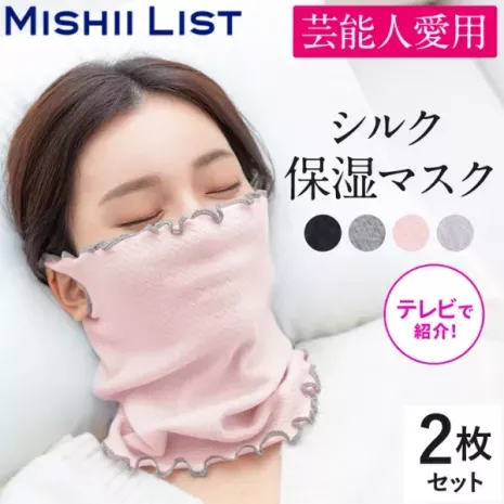 シルク保湿マスク2枚セット