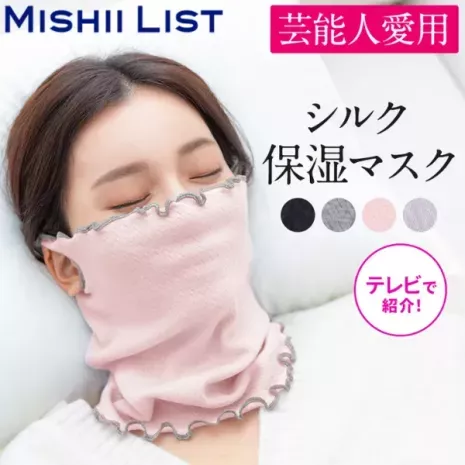 シルク保湿マスク