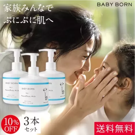 BABY BORN Face&Body Milk 3個セット