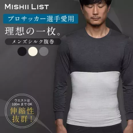 メンズシルク腹巻