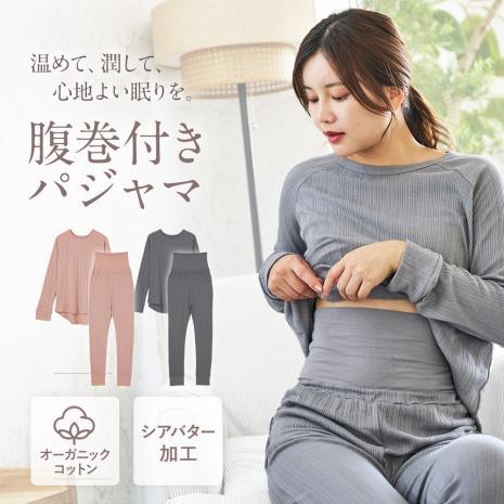 腹巻付きパジャマ