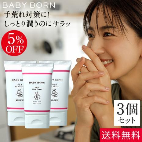 BABY BORN Hand Cream 3個セット