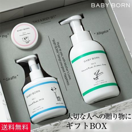 BABY BORN GIFT BOX　ギフトボックスセット【送料無料】