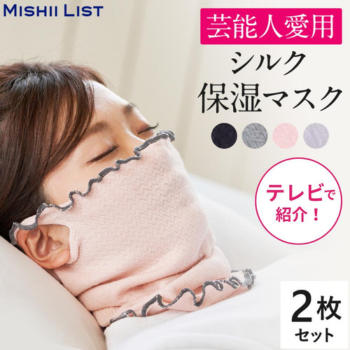シルク保湿マスク2枚セット