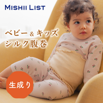 キッズシルク腹巻