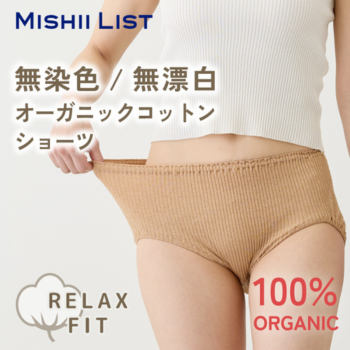 無染色 オーガニックショーツ