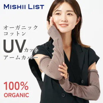 UVカットアームカバー