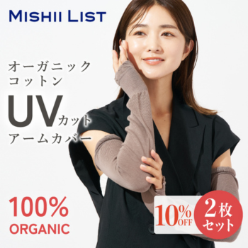 UVカットアームカバー2枚セット