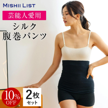 シルク腹巻パンツ2枚セット