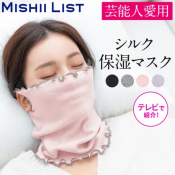 シルク保湿マスク