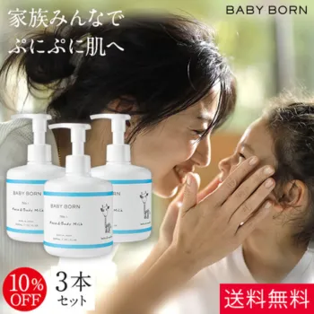 BABY BORN Face&Body Milk 3個セット