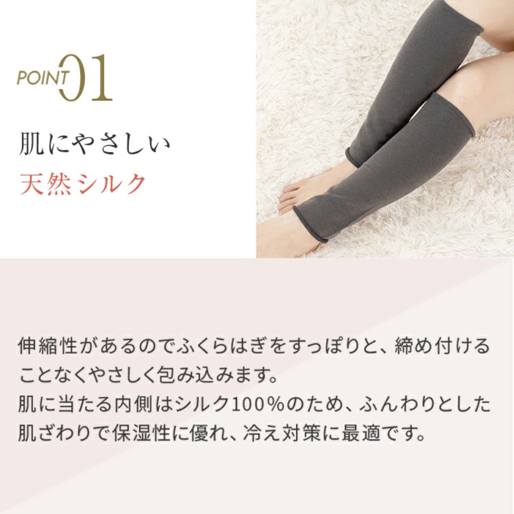 シルクレッグウォーマー