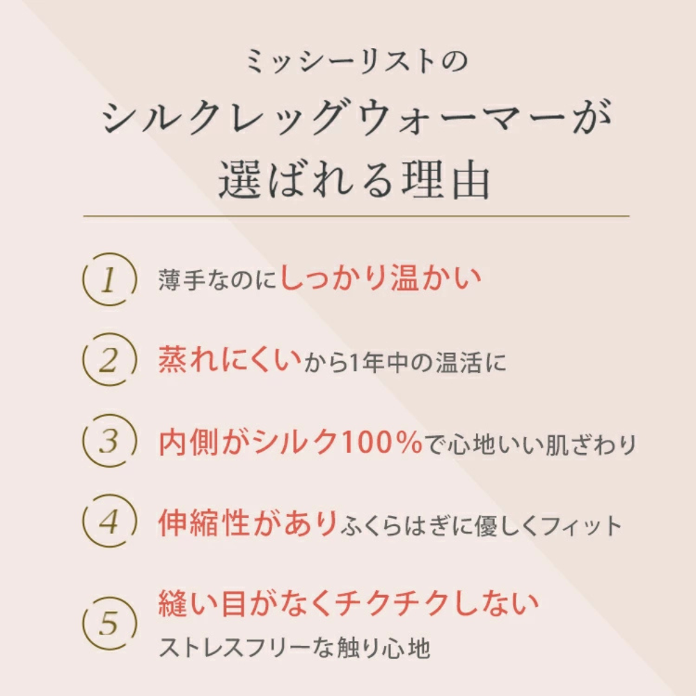 シルクレッグウォーマー