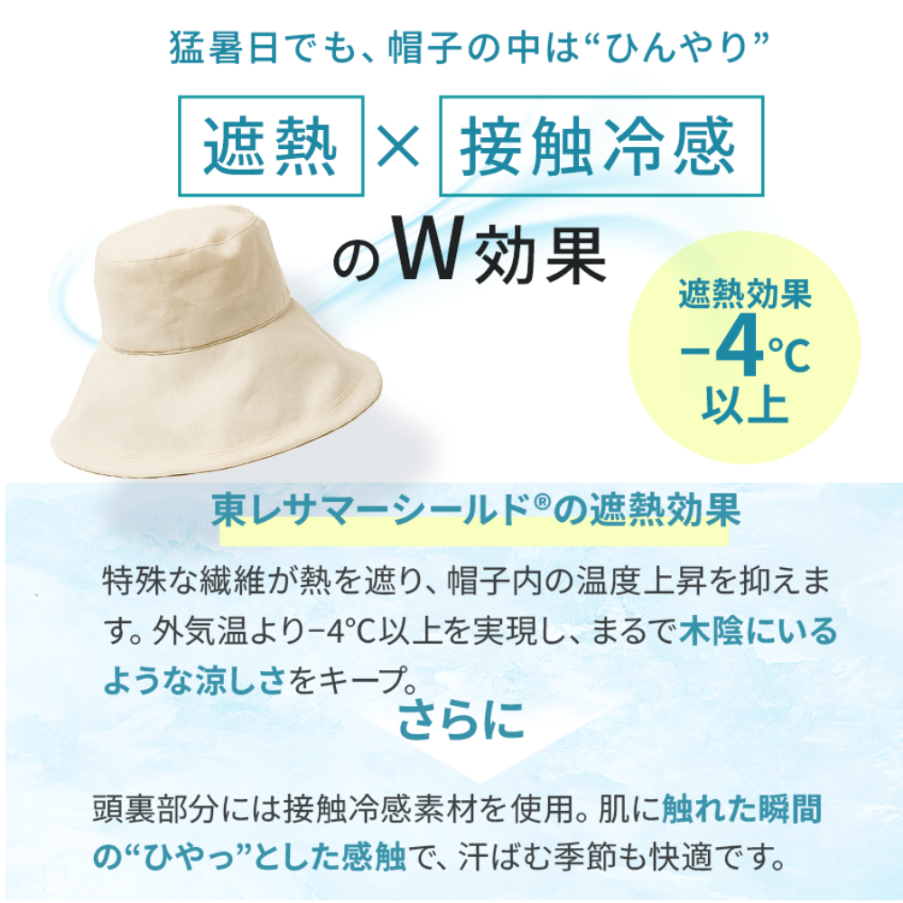 サンブロックハット-[ミッシーリスト]