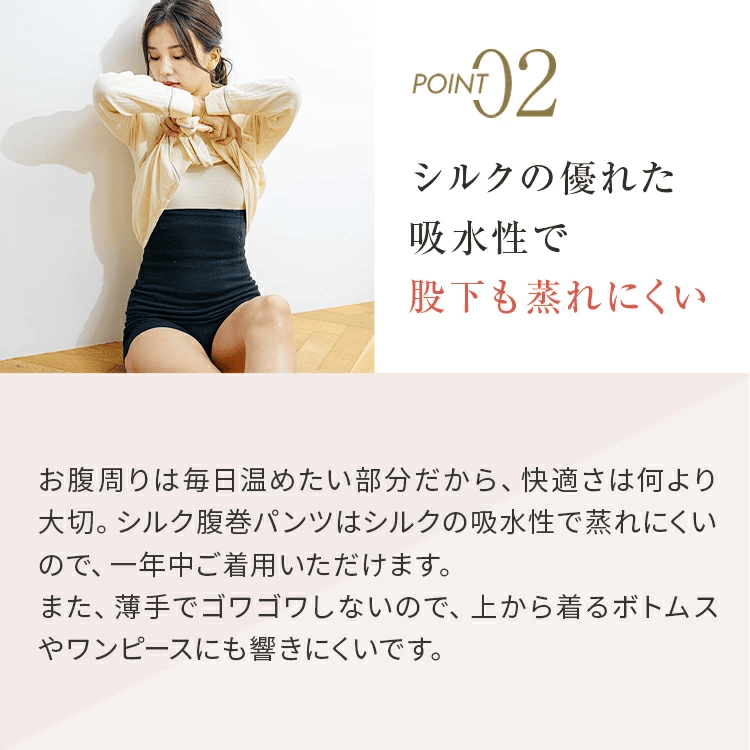 シルク腹巻パンツ