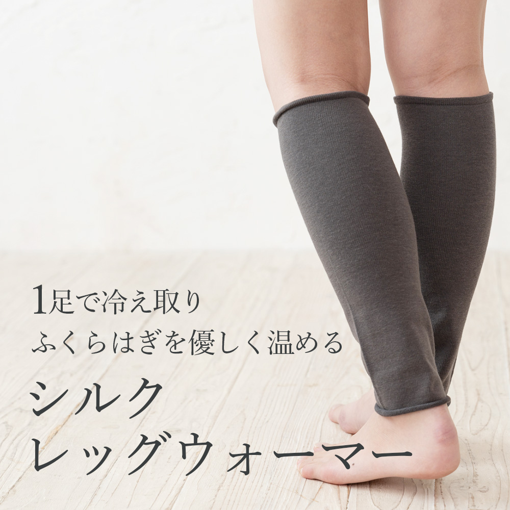 シルクレッグウォーマー-[ミッシーリスト]