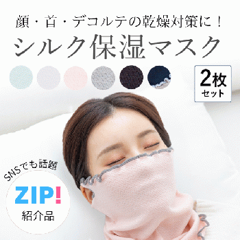シルク保湿マスク2枚セット