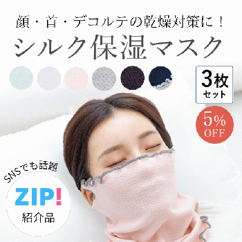 シルク保湿マスク3枚セット