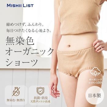 無染色 オーガニックショーツ