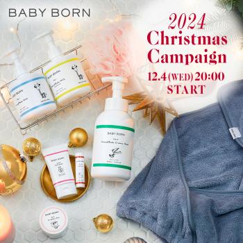 【数量限定・ノベルティ付】 BABY BORN クリスマスキャンペーン2024