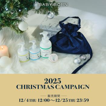 【数量限定・ノベルティ付】 BABY BORN クリスマスキャンペーン2025