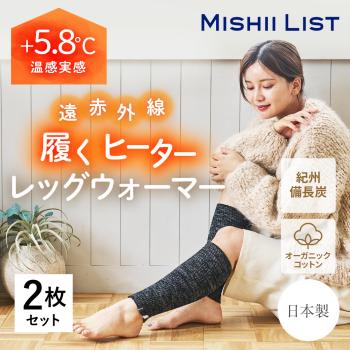 履くヒーター レッグウォーマー 2枚セット