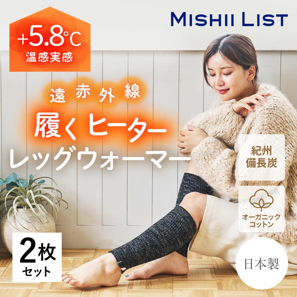履くヒーター レッグウォーマー 2枚セット
