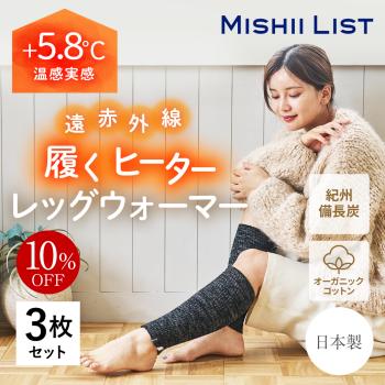履くヒーター レッグウォーマー 3枚セット