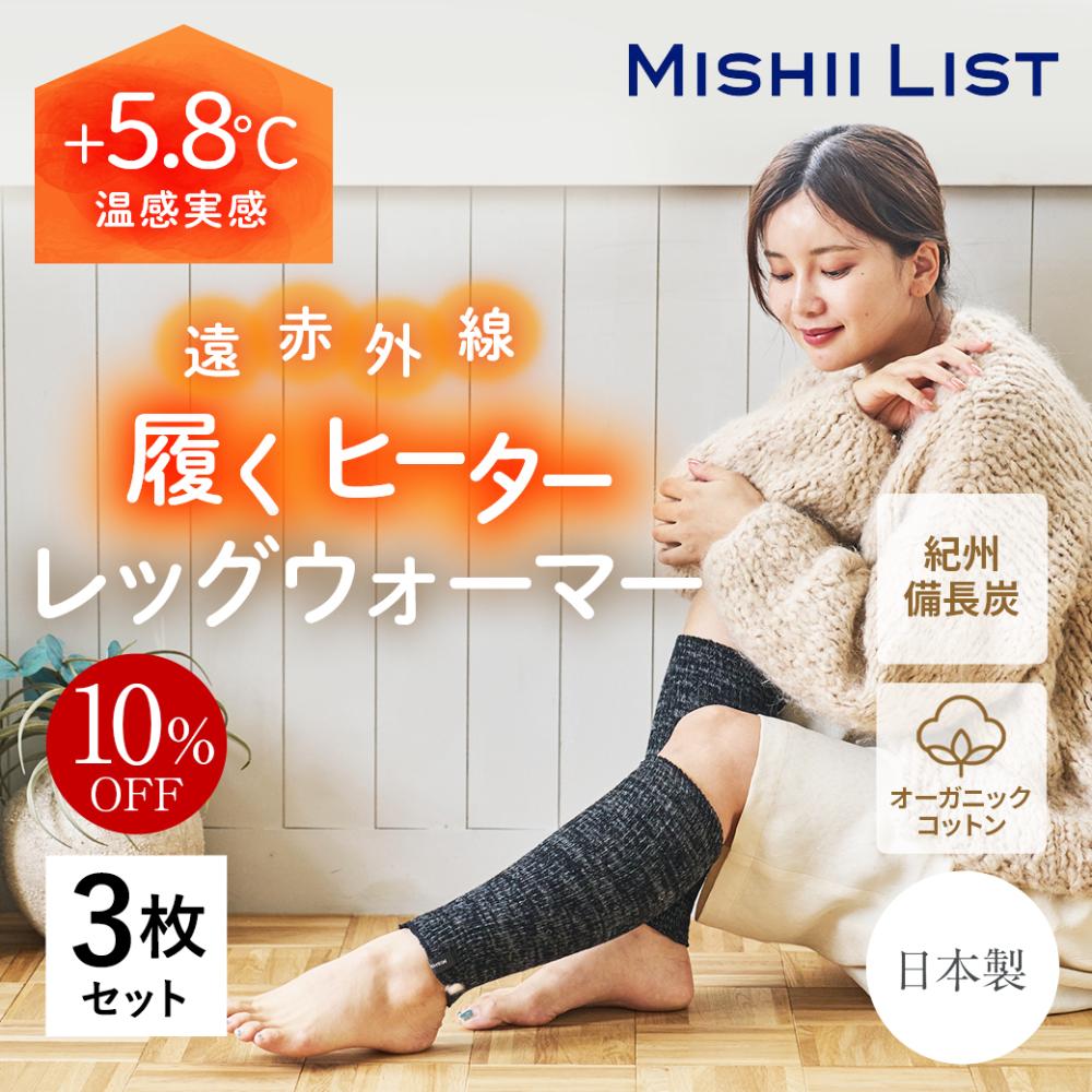 履くヒーター レッグウォーマー 3枚セット