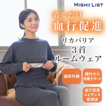リカバリア 3首ルームウェア