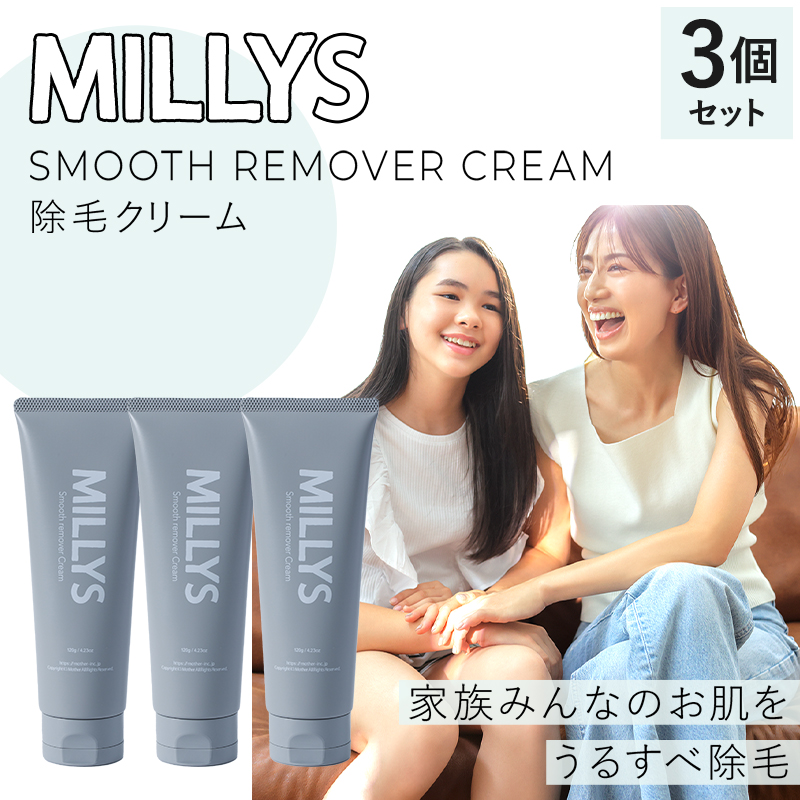 MILLYS SMOOTH REMOVER CREAM(除毛クリーム) 3個セット