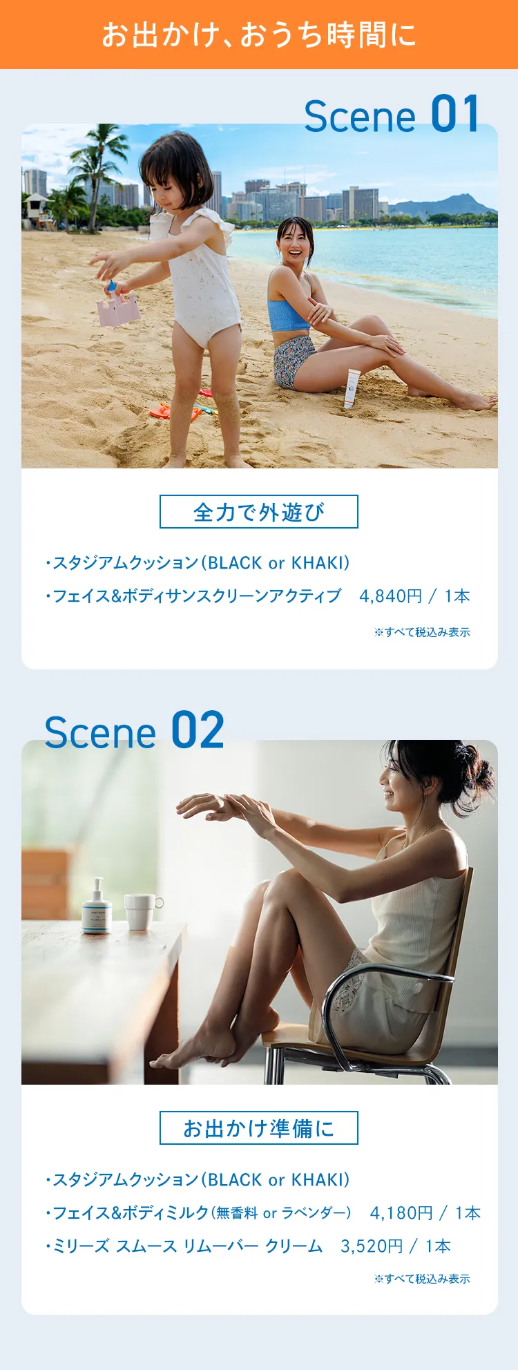 サマーキャンペーン