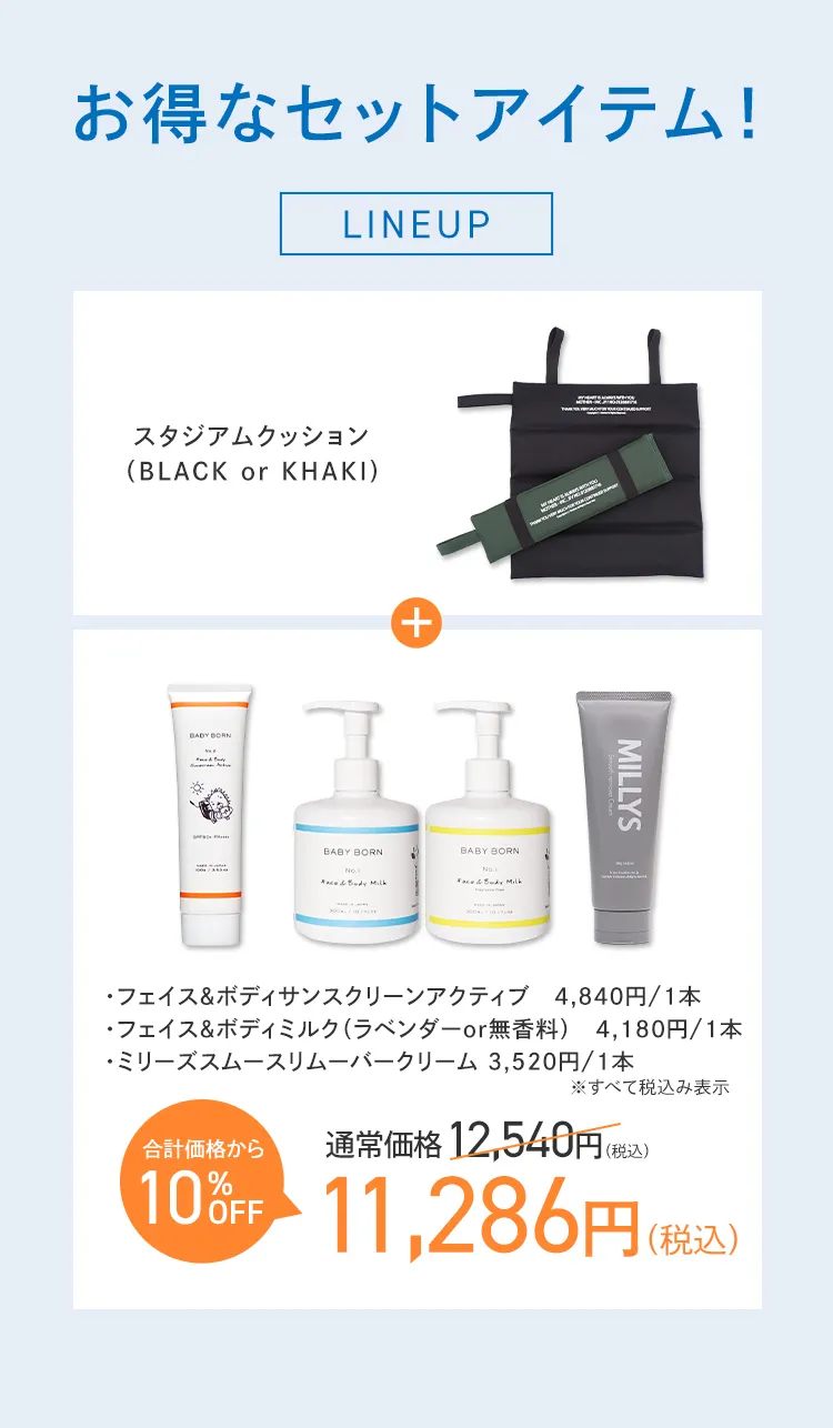 サマーキャンペーン