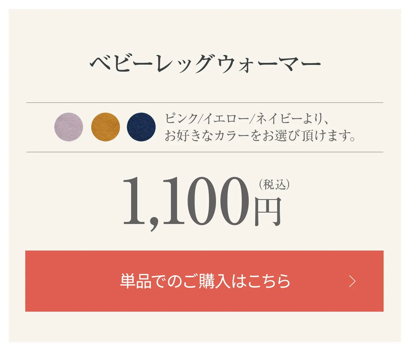 ベビーレッグウォーマー│1枚購入する