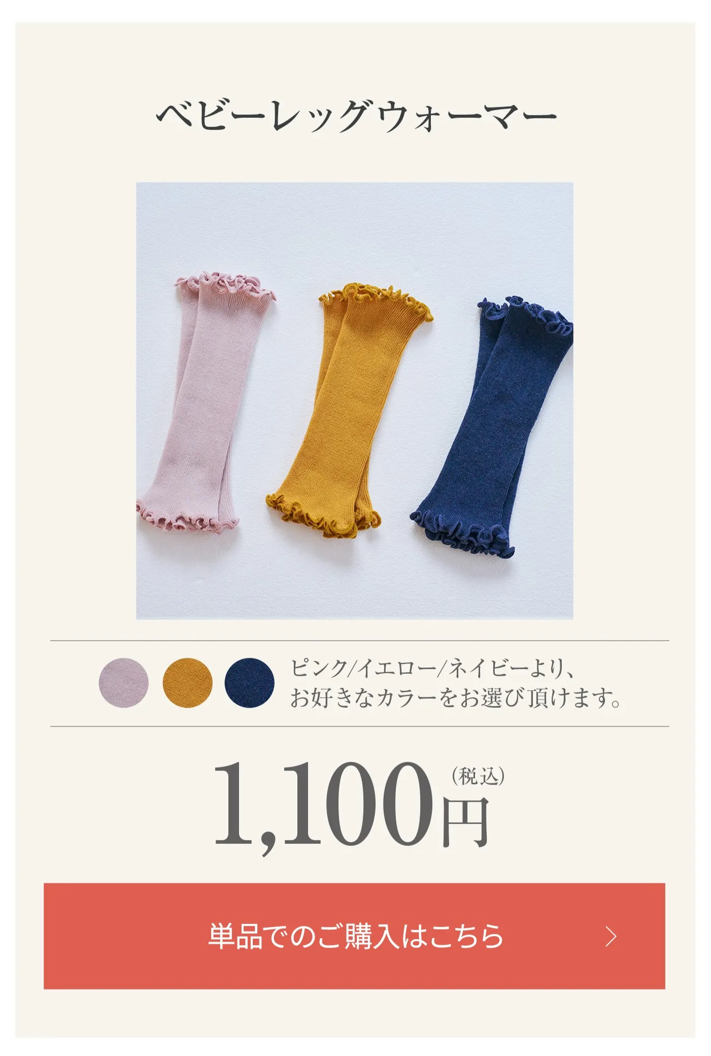 ベビーレッグウォーマー│ご購入はこちら