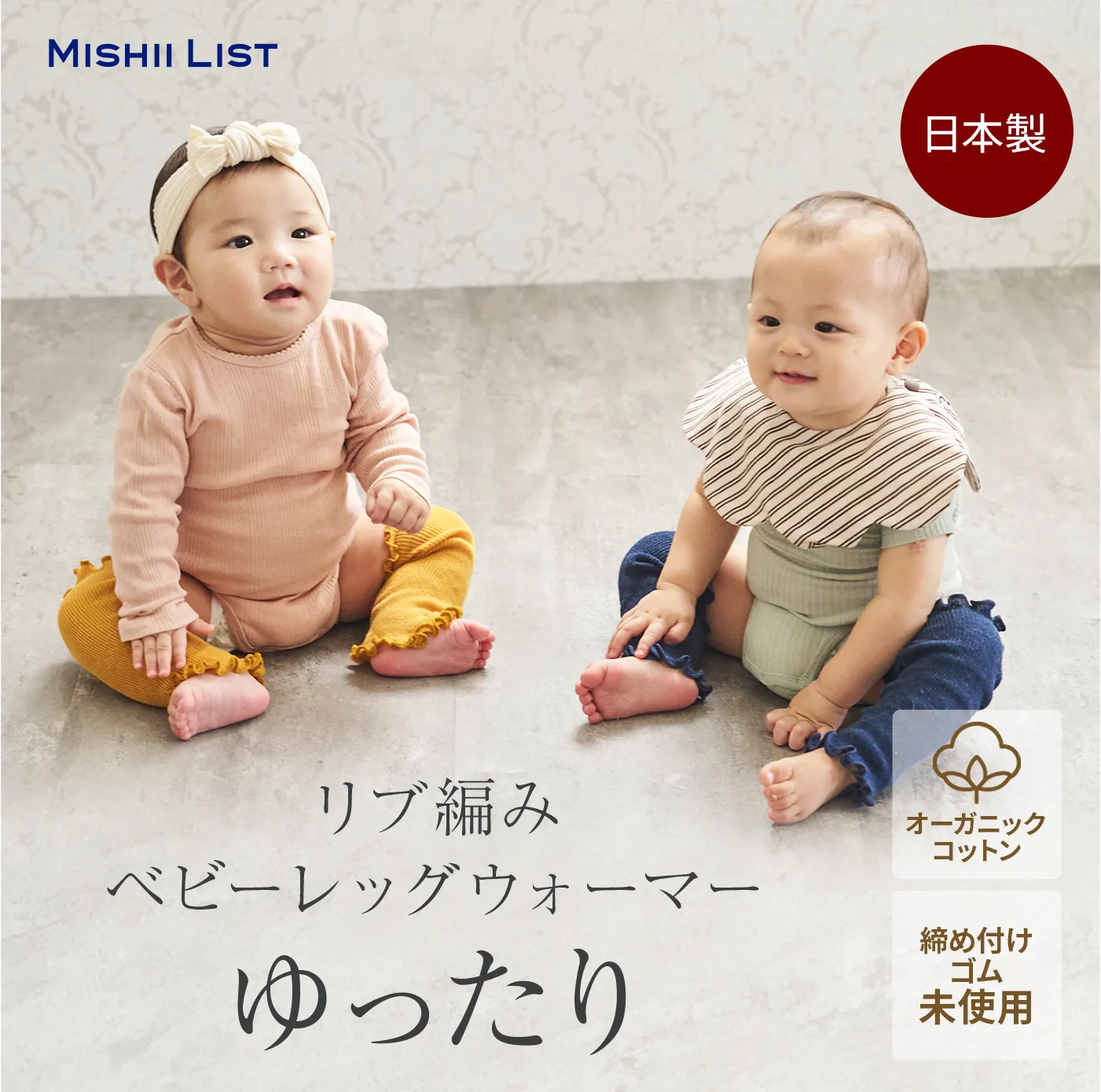 ベビーレッグウォーマー│リブ編み ゆったり レッグウォーマー