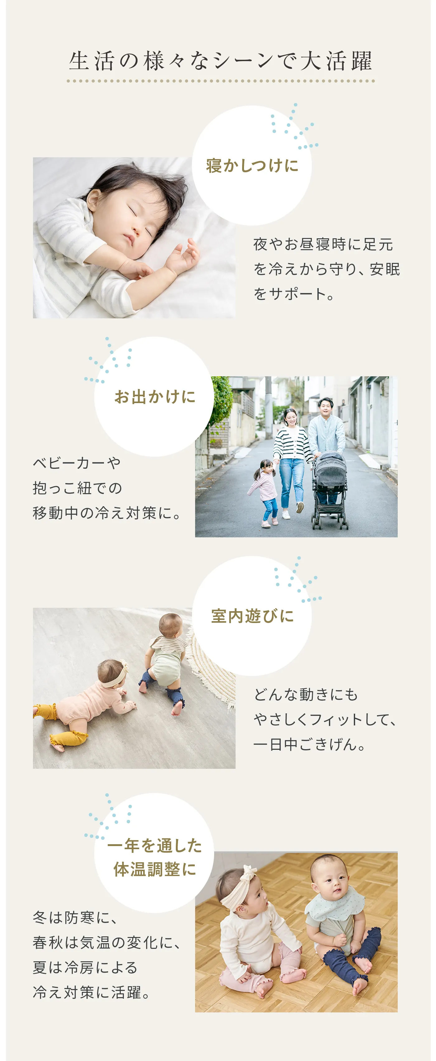 ベビーレッグウォーマー│様々な生活シーンで活躍！