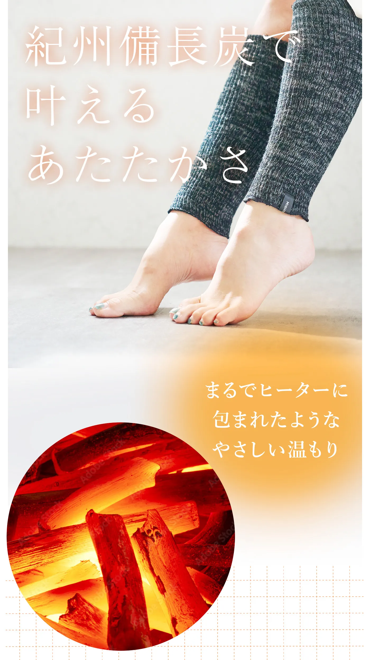 履くヒーター レッグウォーマー│備長炭で叶えるあたたかさ