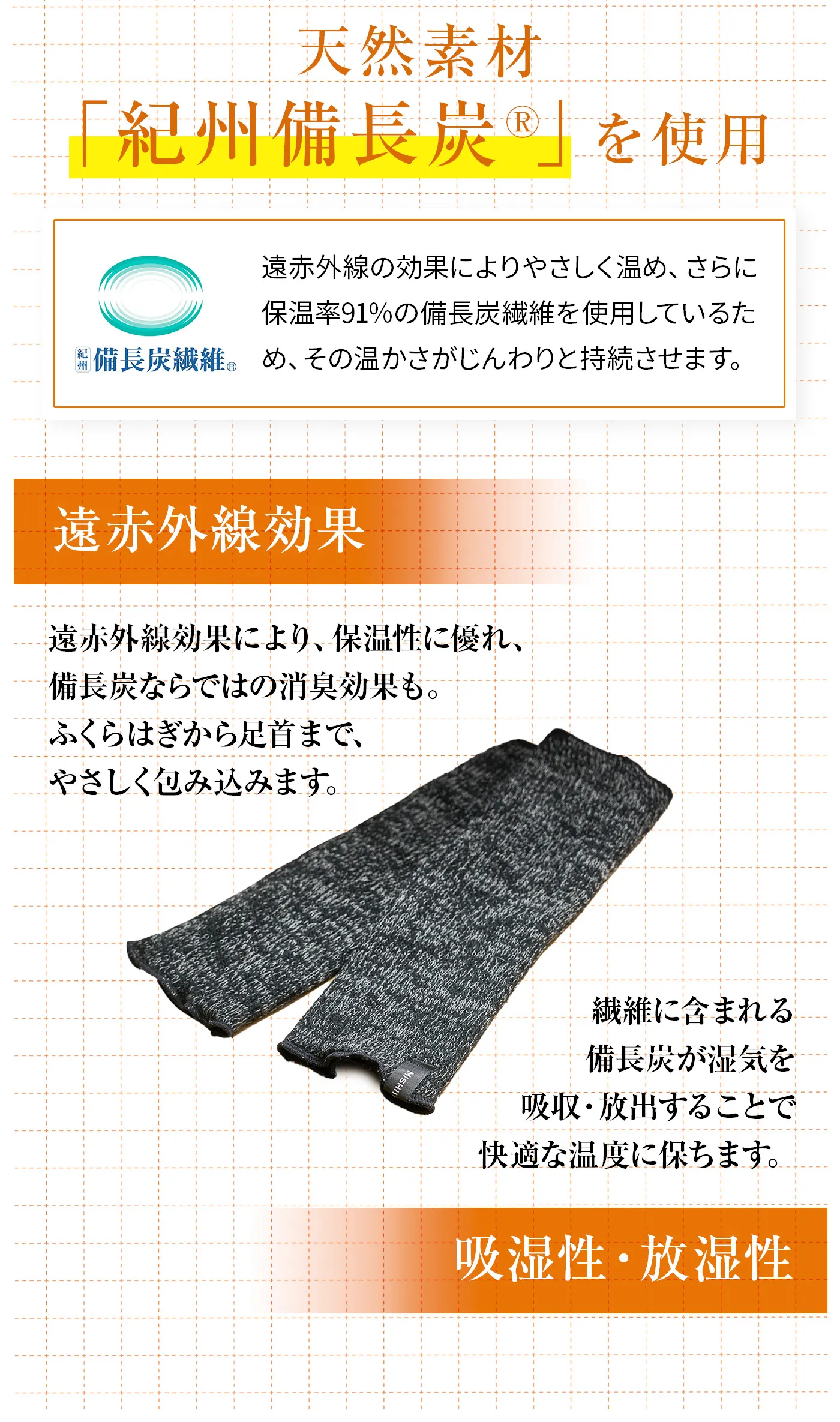 履くヒーター レッグウォーマー│紀州備長炭について
