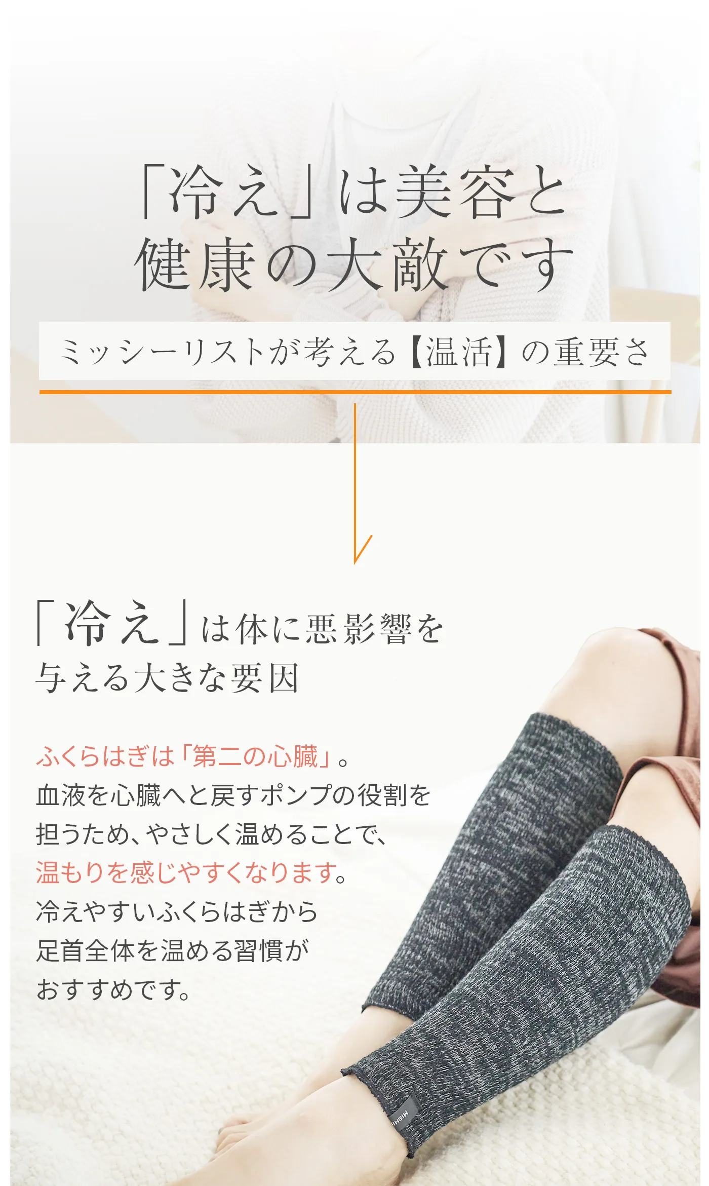 履くヒーター レッグウォーマー│冷えは美容と健康の大敵です！