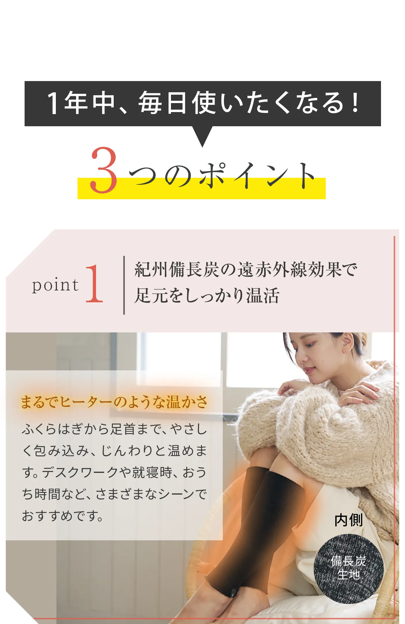 履くヒーター レッグウォーマー│1年中使いたくなる3つのポイント①