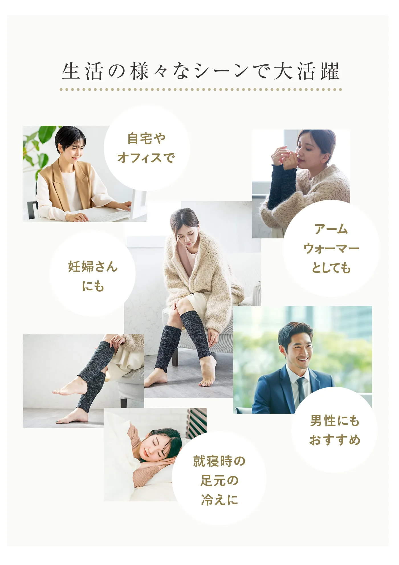 履くヒーター レッグウォーマー│生活の様々なシーンで活躍